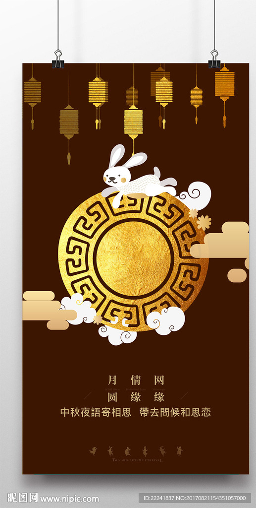 卡通风格中秋节海报