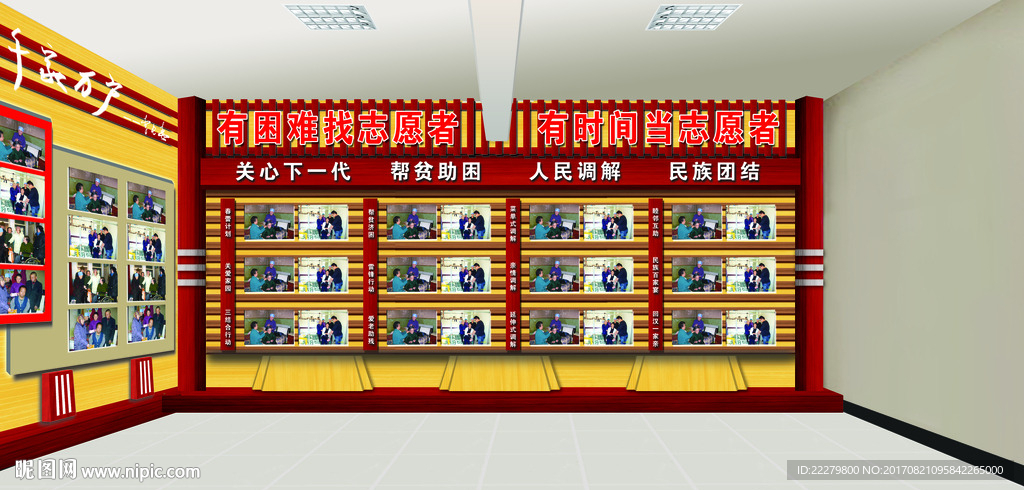 志愿者室内效果图