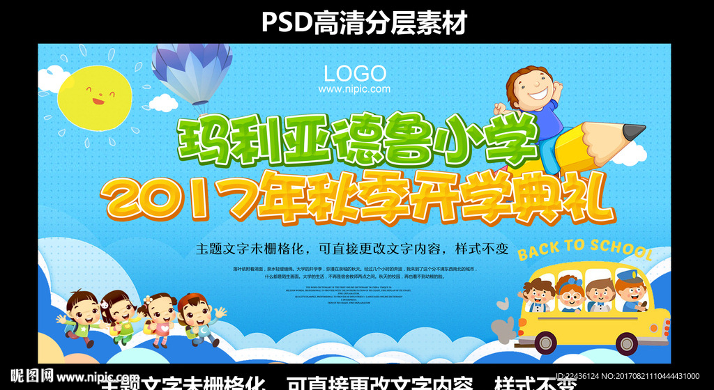 小学开学