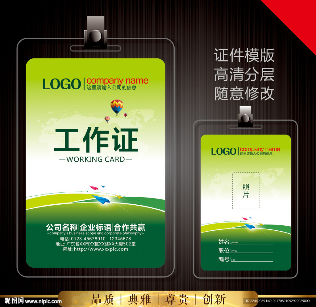 工作证设计