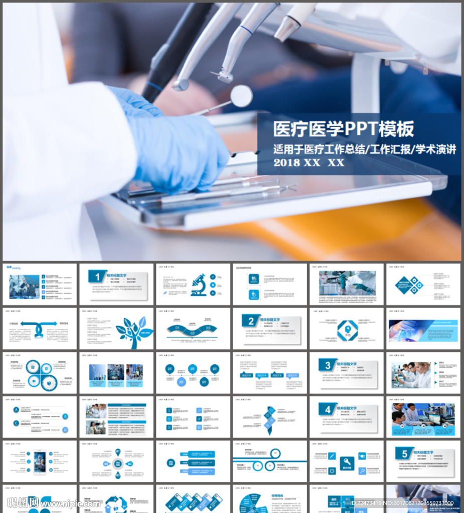 蓝色医疗医学PPT模板