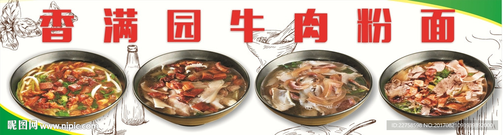 香满园牛肉面