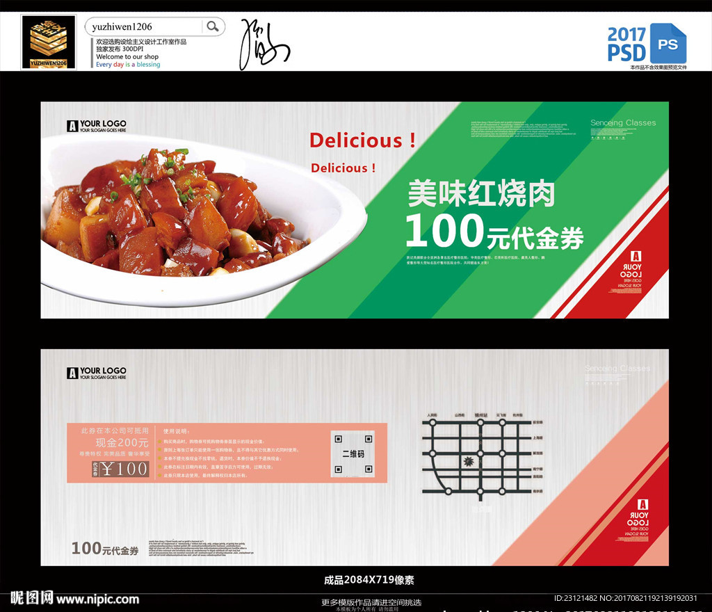 红烧肉代金券