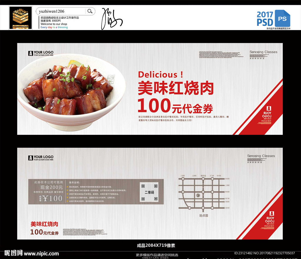 红烧肉代金券