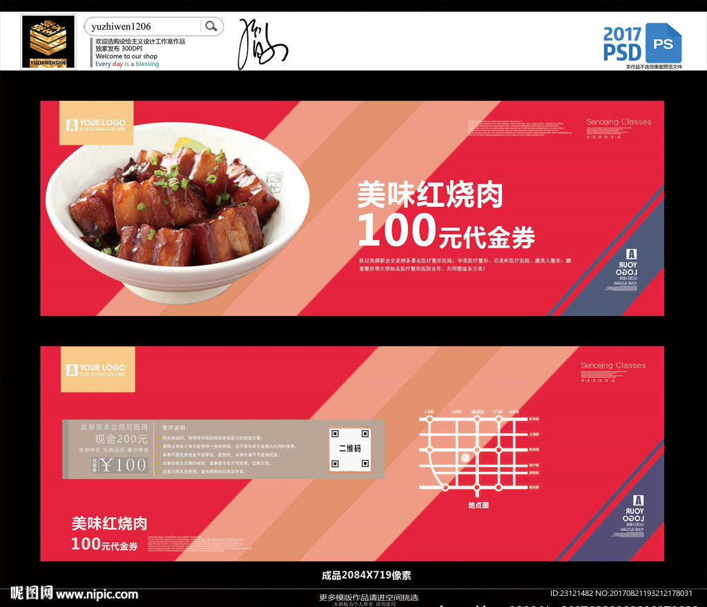 红烧肉代金券