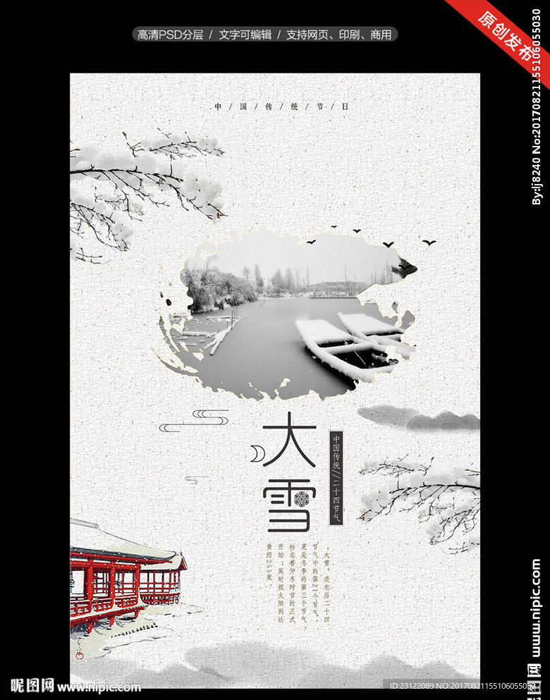 大雪节气