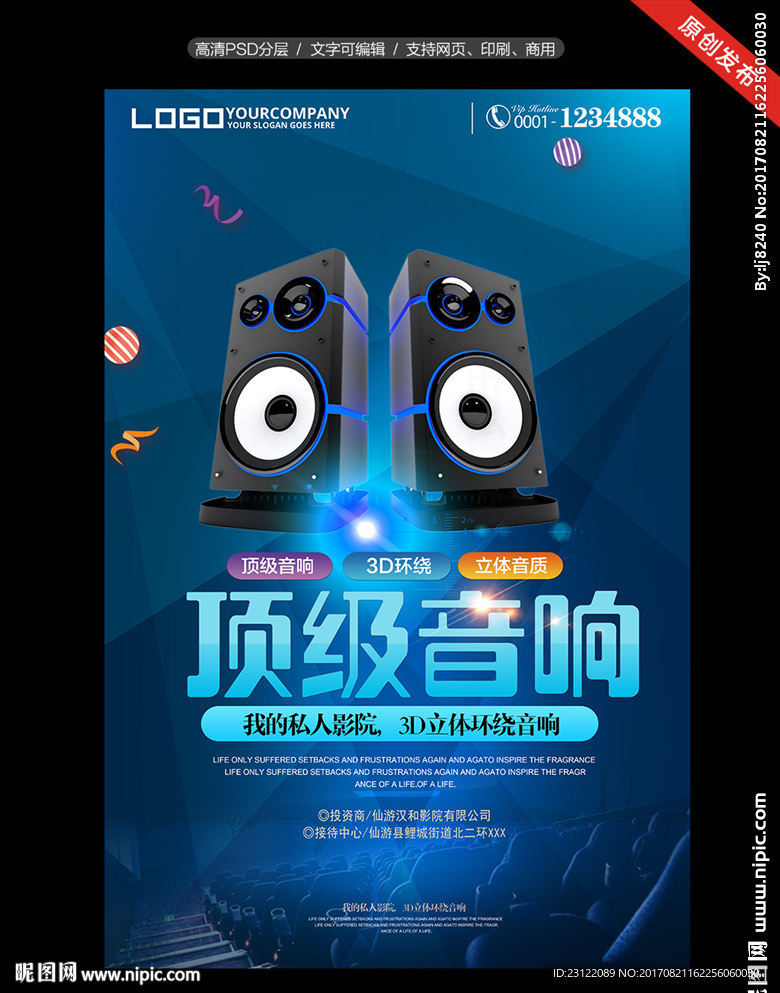 音响