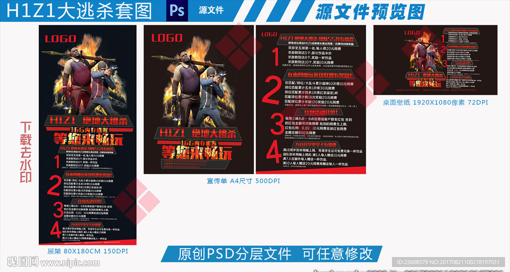 H1Z1大逃杀套图