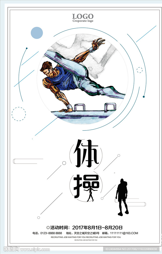 体操