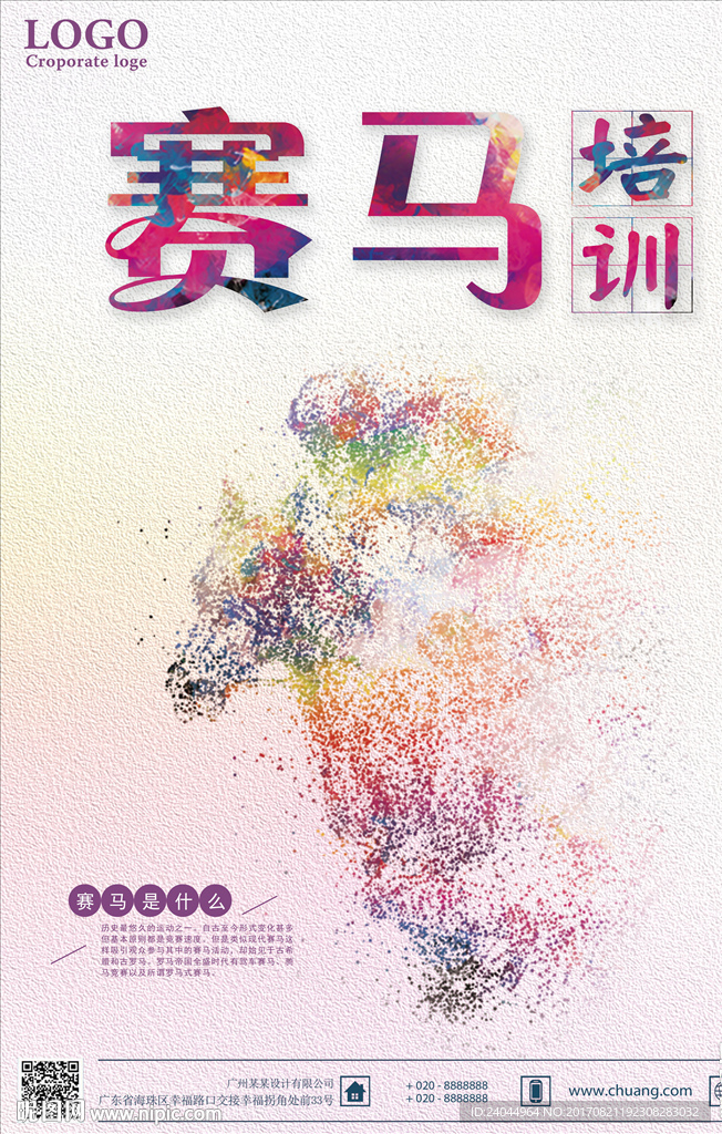 赛马培训