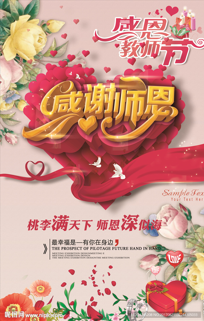 教师节海报