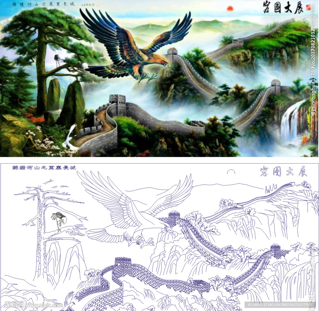 大展宏图 长城迎客松