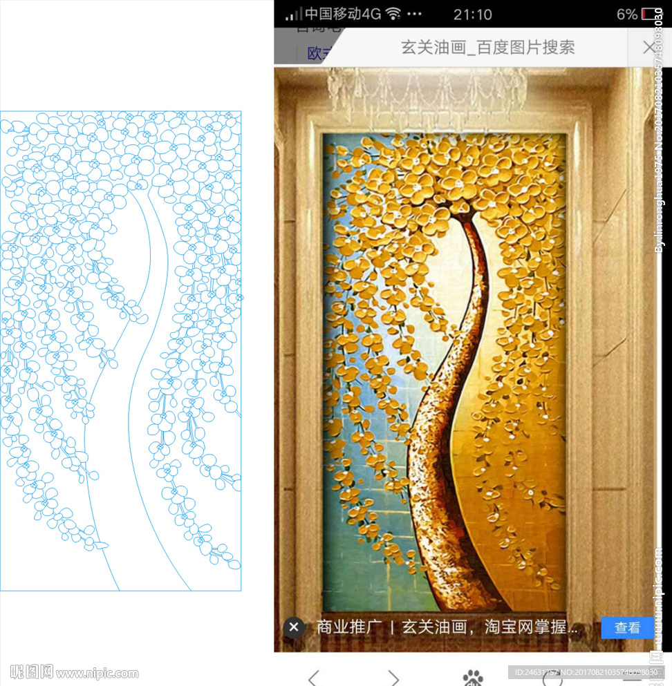 万花舞