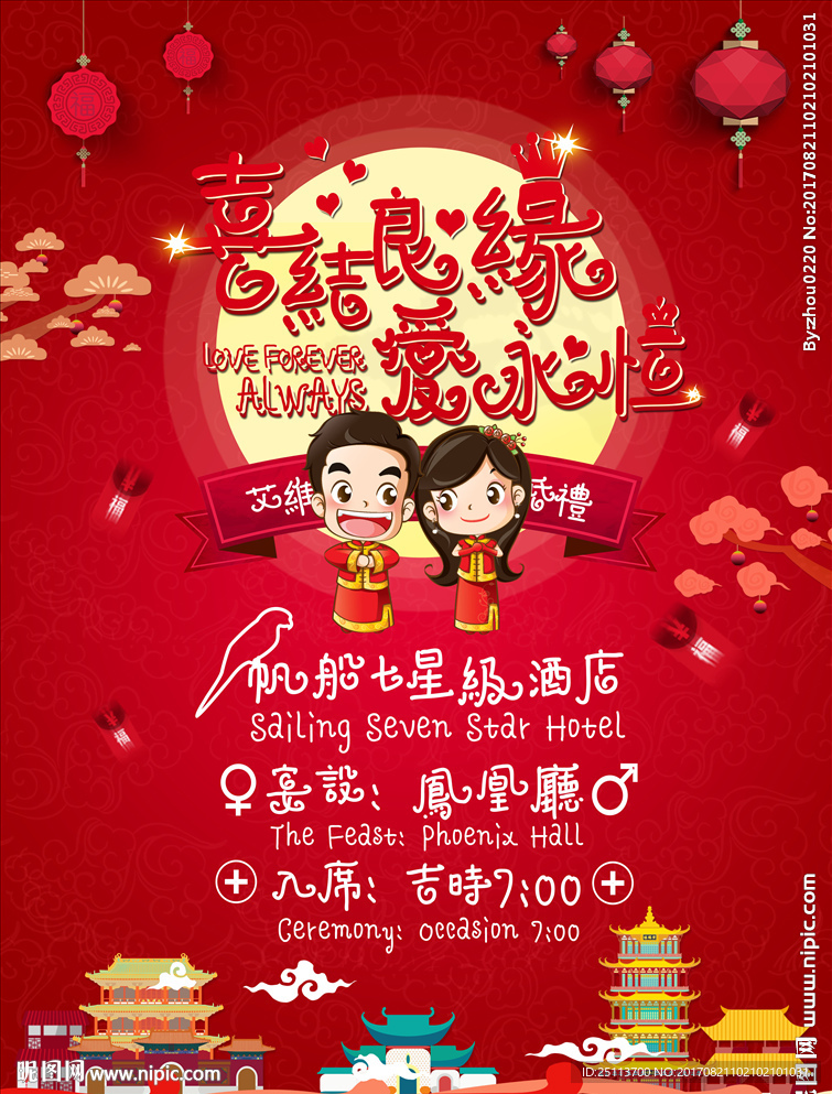 中式创意结婚宴会