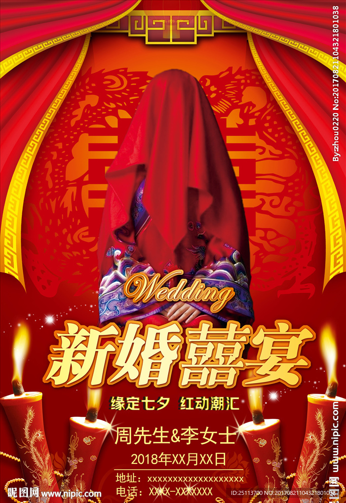 中式新婚典礼 迎宾海报