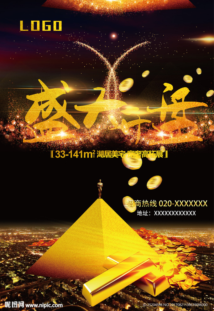 盛大开盘