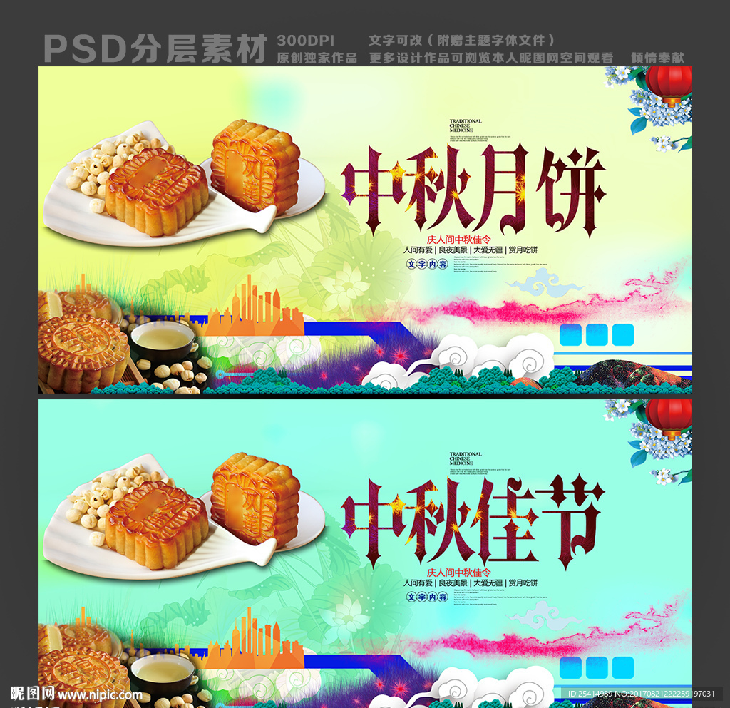 中秋月饼