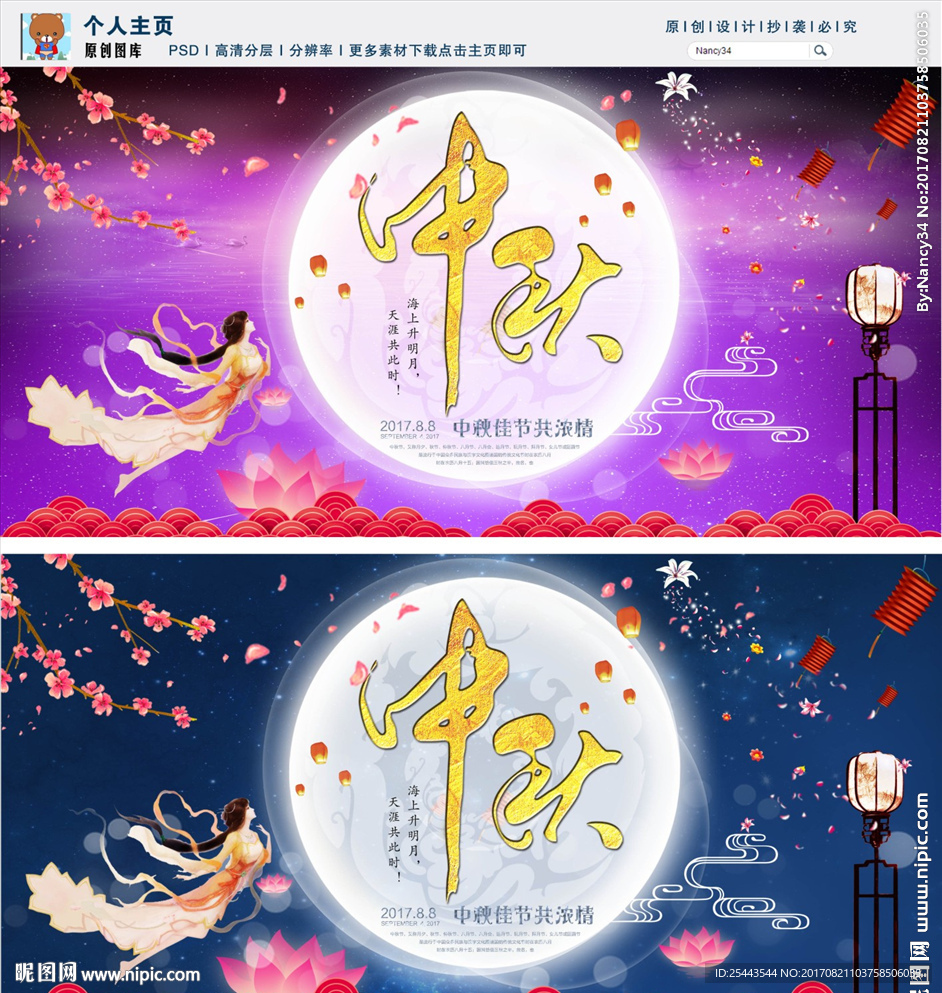 中秋节