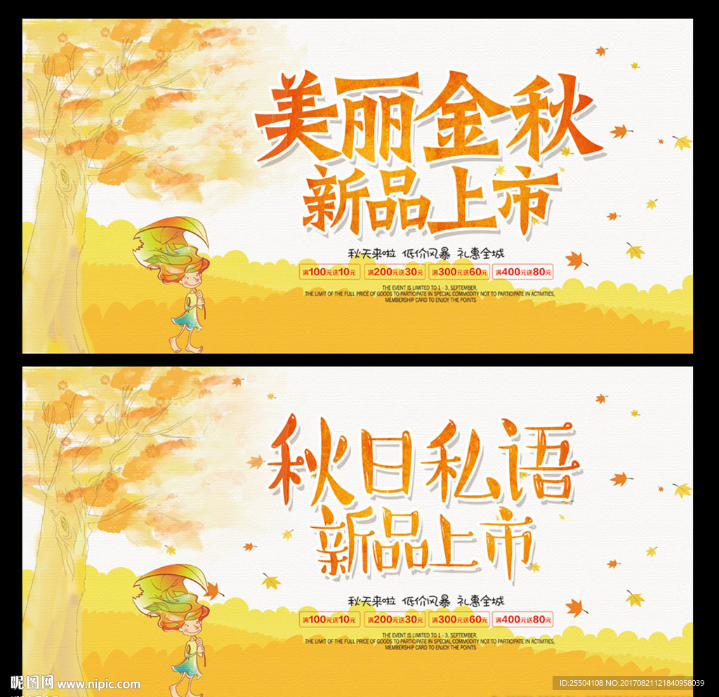 秋天