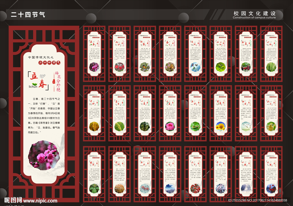 二十四节气