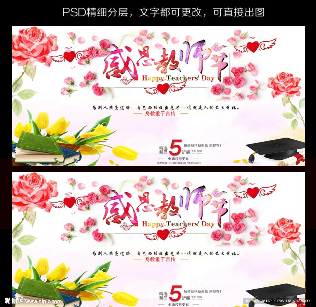 教师节