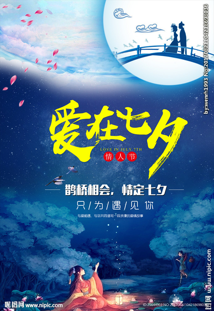 七夕节中国风