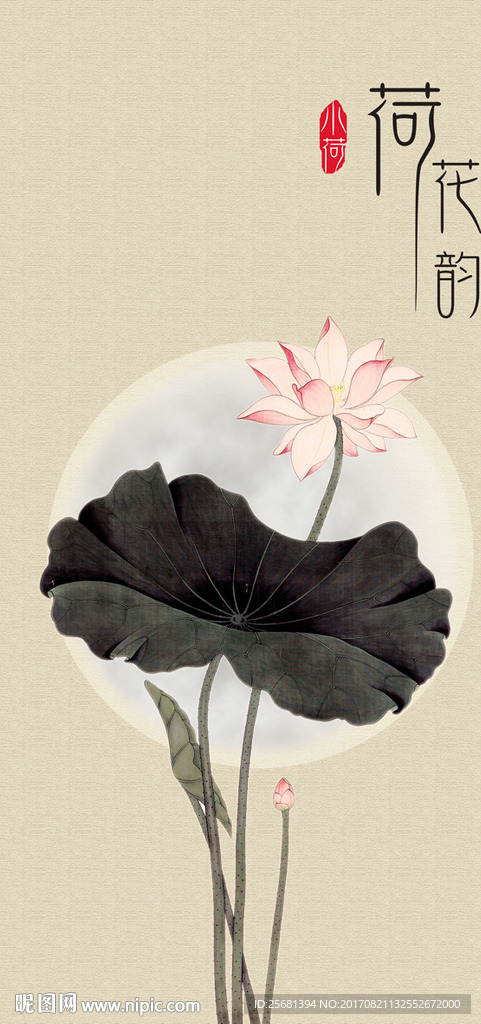 荷花韵