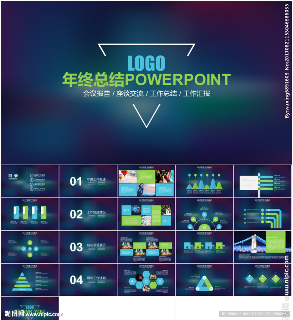 年终总结工作汇报PPT