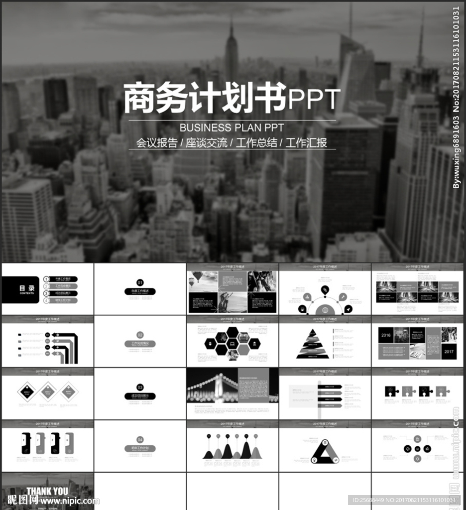 简约商务计划书PPT