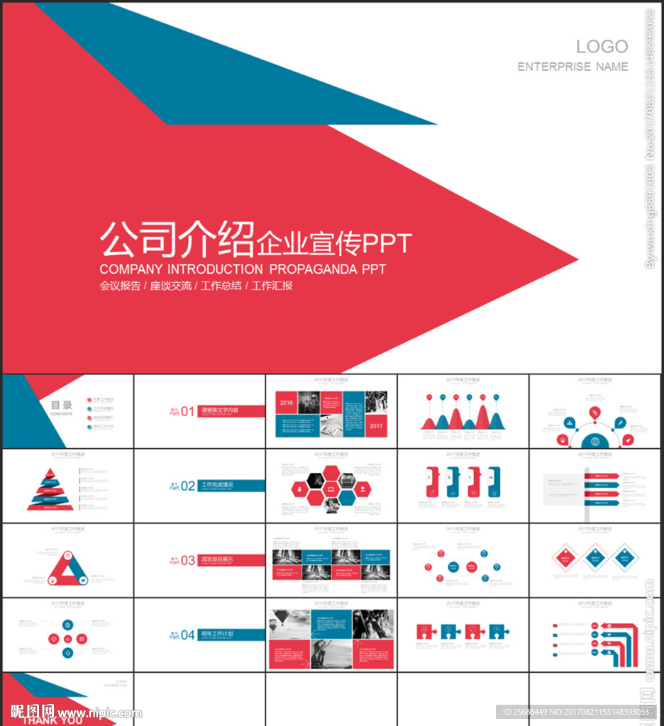 欧美红蓝色创意公司介绍PPT