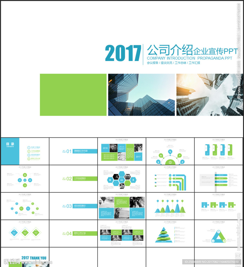 蓝绿色简约公司介绍企业PPT