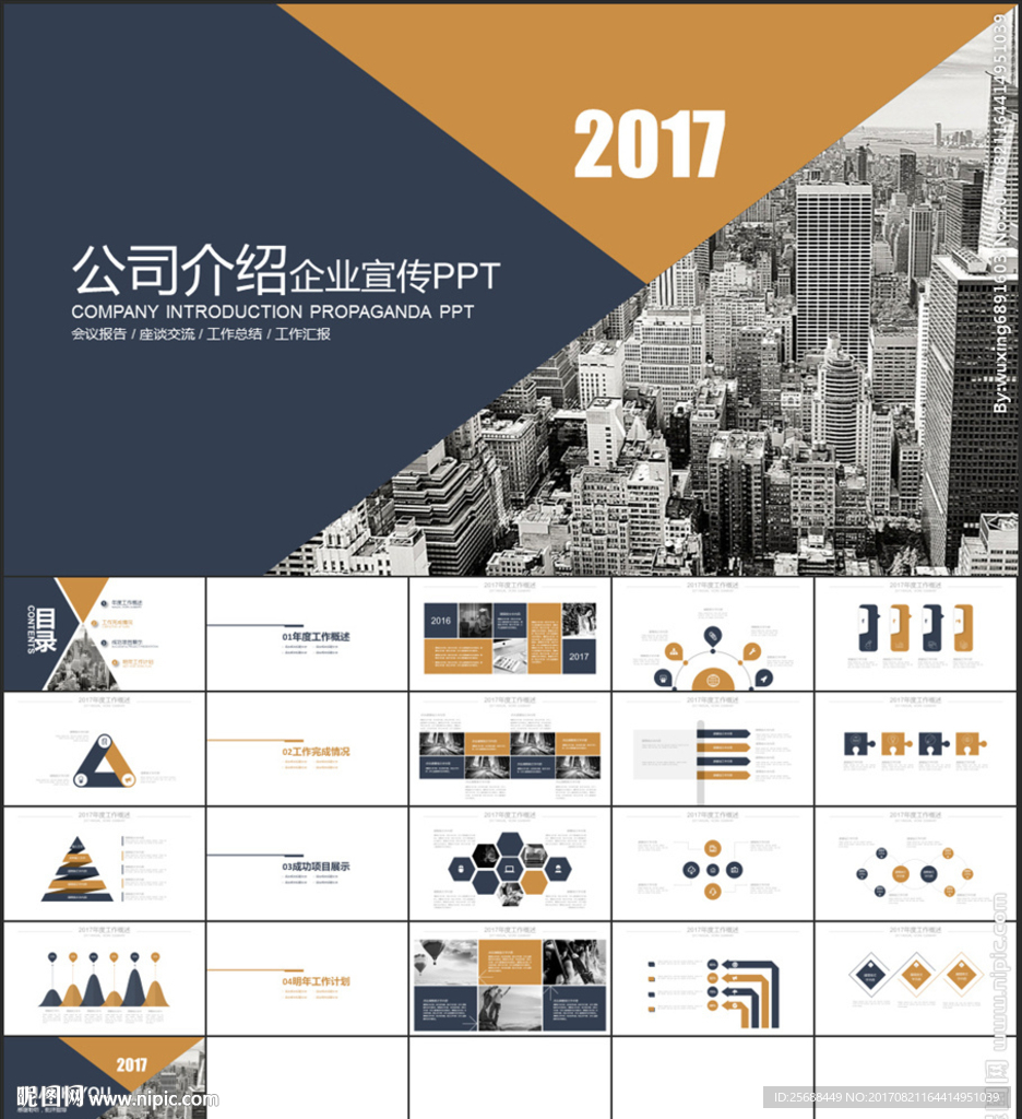 蓝金色创意图形公司介绍PPT