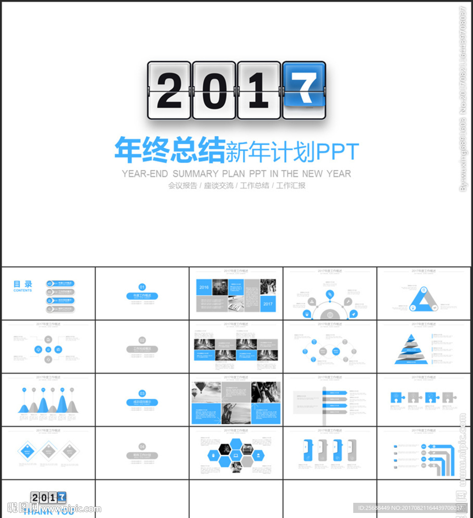 年终总结新年工作汇报PPT