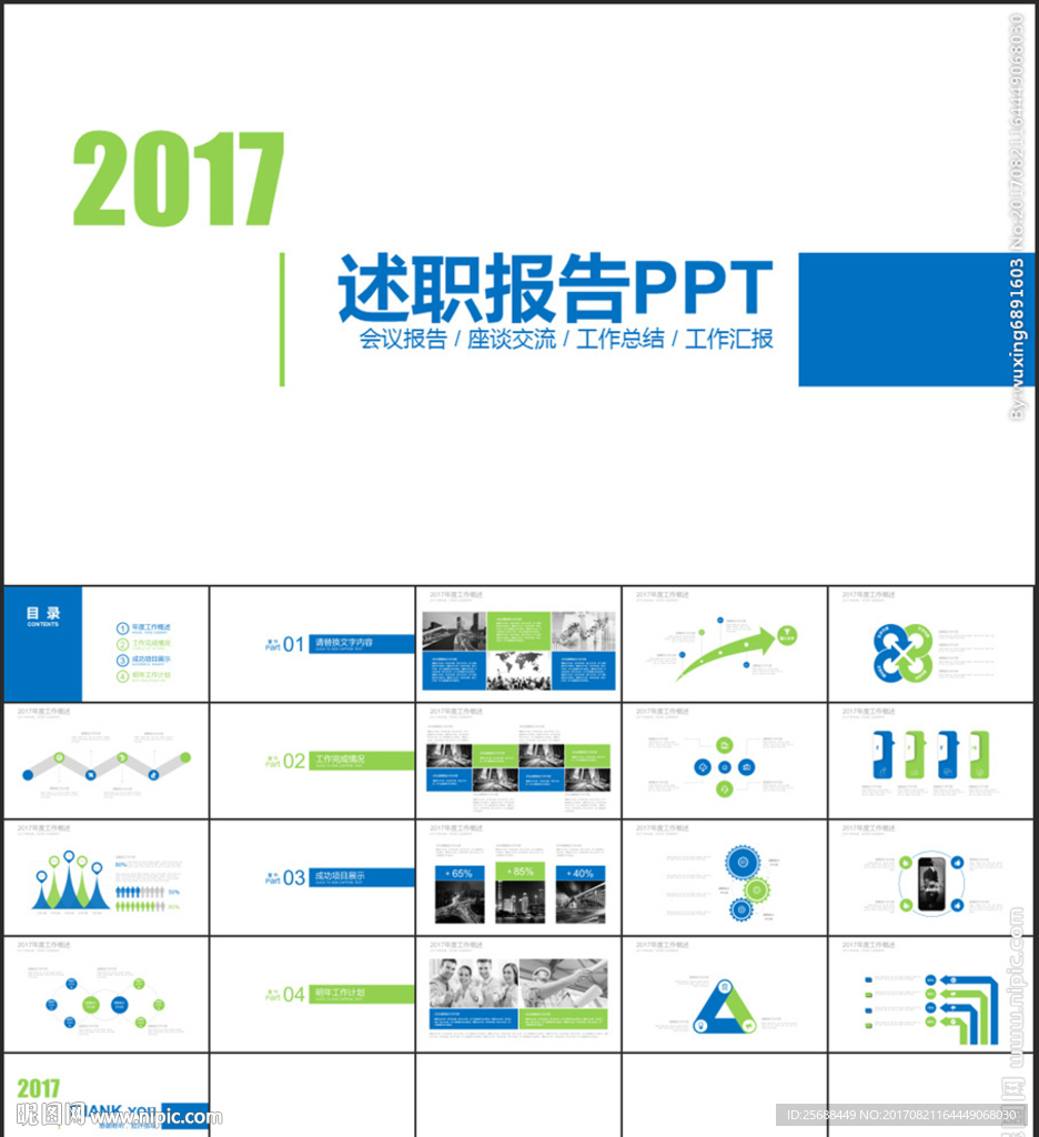个人简历述职报告岗位竞聘PPT