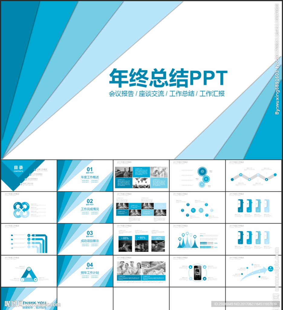 蓝色年终总结工作汇报PPT