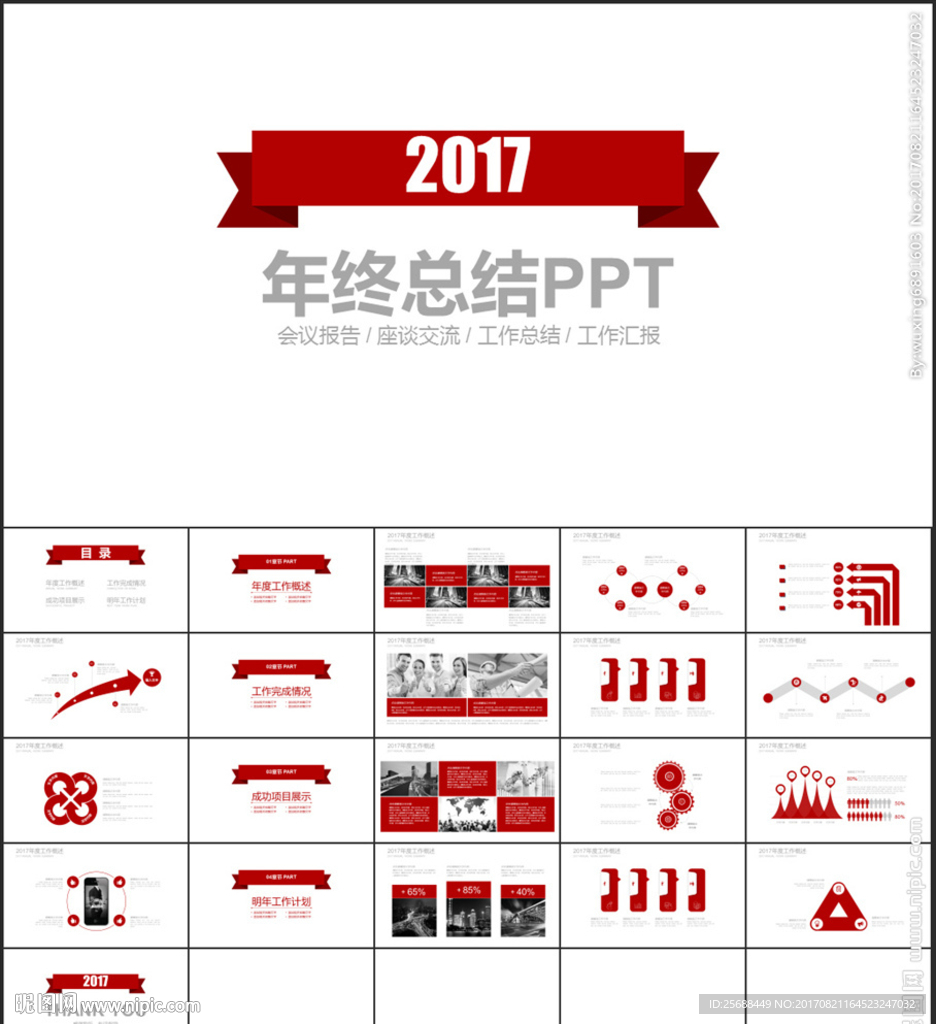 扁平化年终总结工作汇报PPT