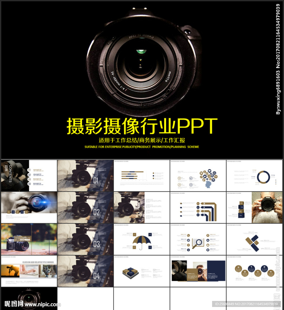 摄影摄像行业通用PPT