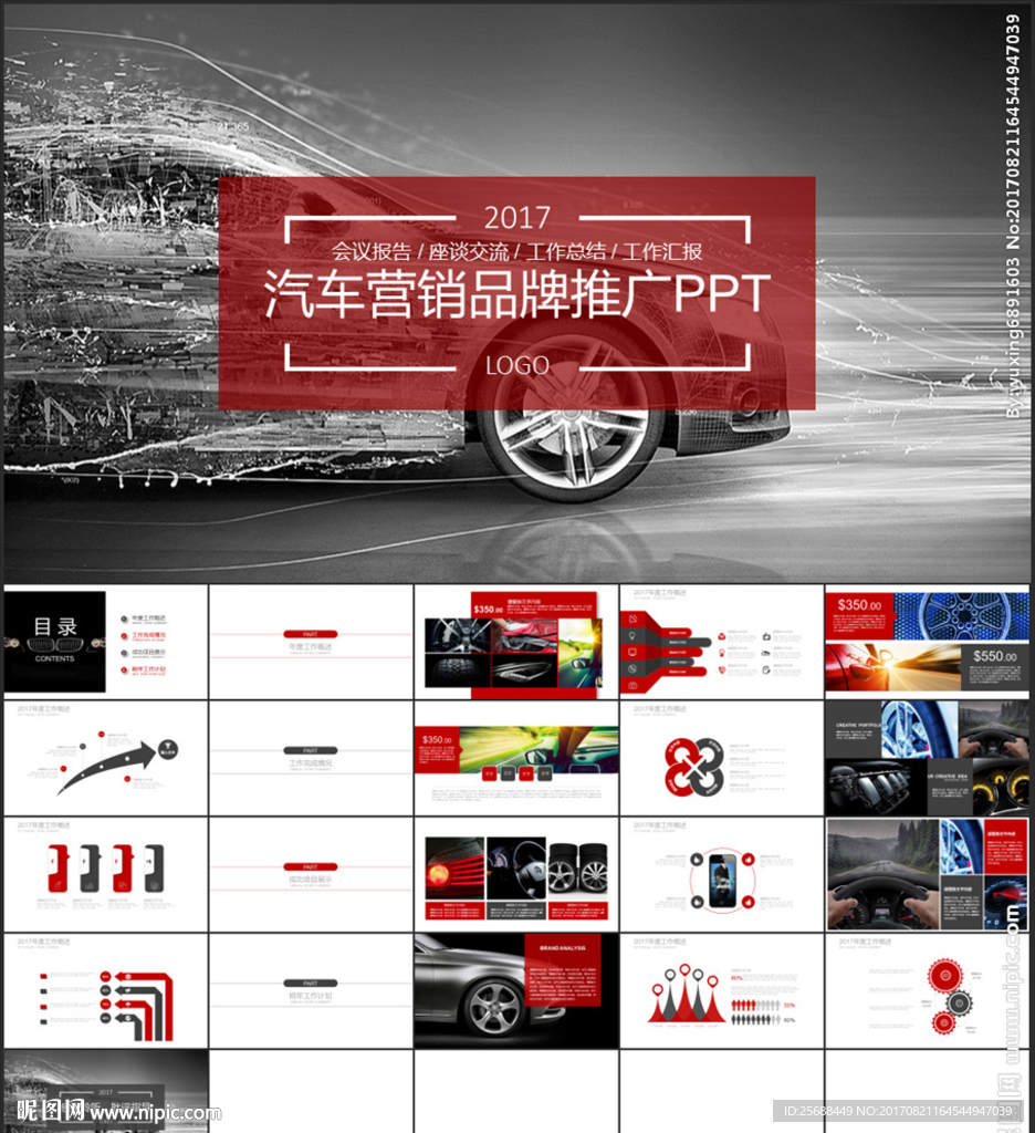 汽车营销策划方案产品发布PPT