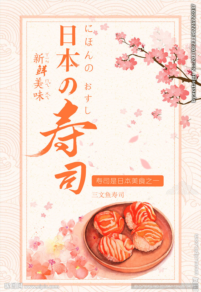 寿司日式风格海报