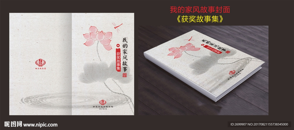 廉洁封面