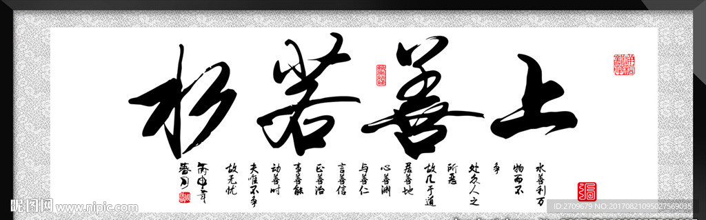 上善若水