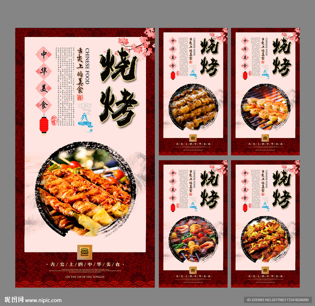 烧烤