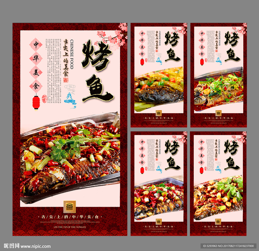 烤鱼