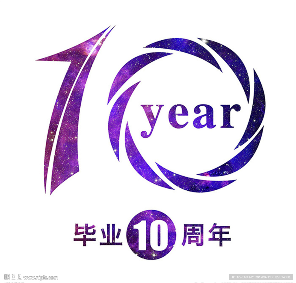 10周年同学聚会 t恤图案同学设计图