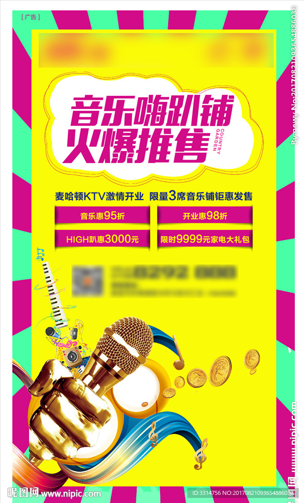 音乐商铺