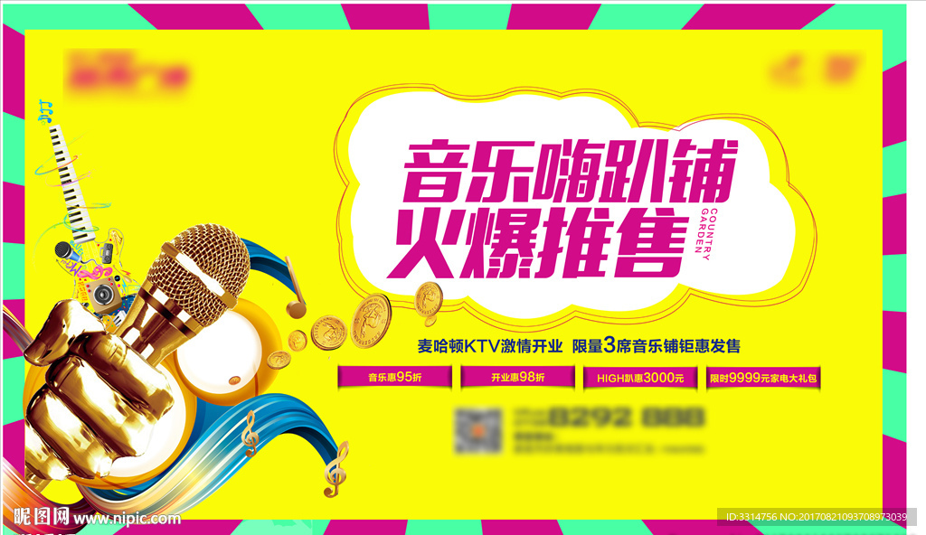 音乐商铺