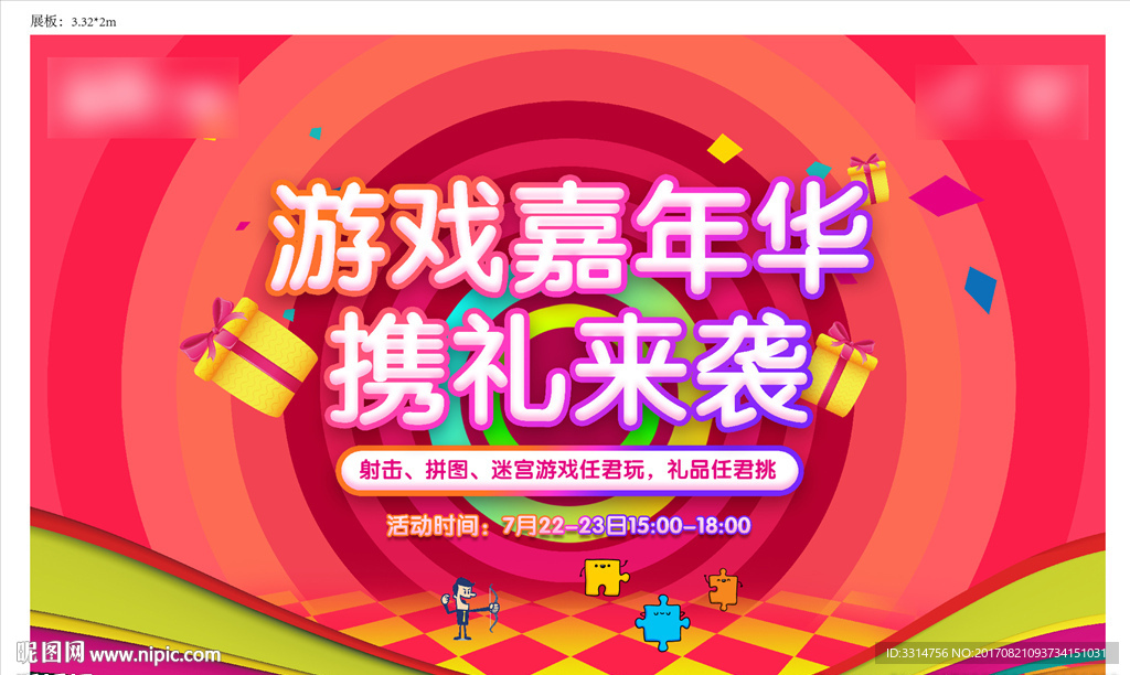游戏嘉年华