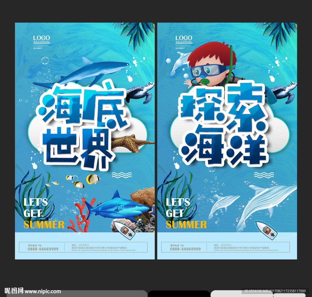 海底世界