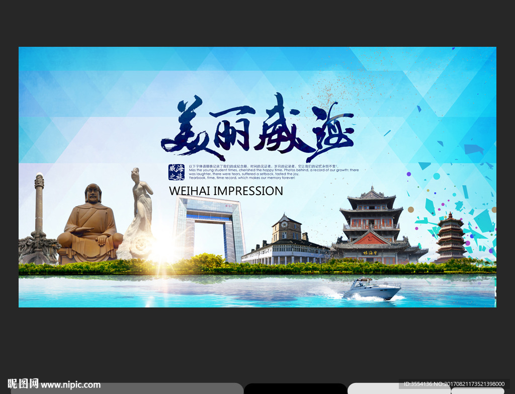 威海