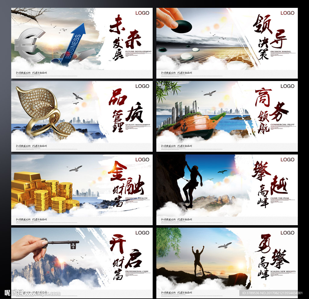 企业文化海报